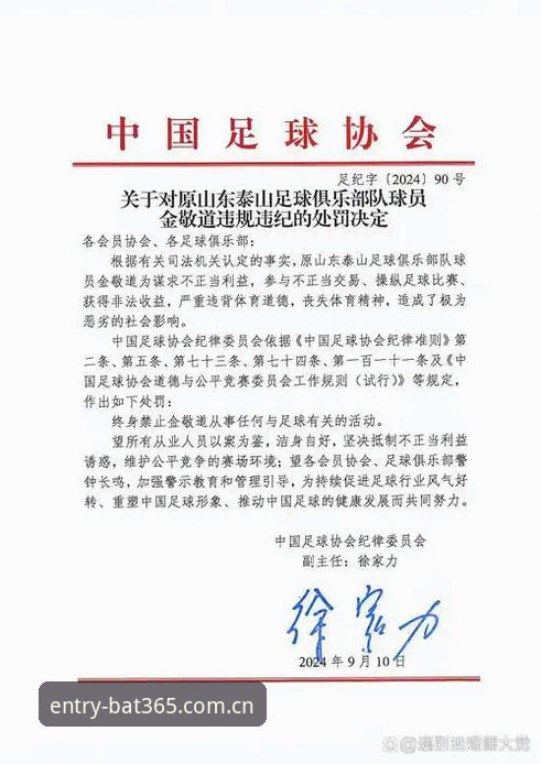足协第三批禁足名单最新动态：65人受罚，终身禁足与五年禁赛引关注